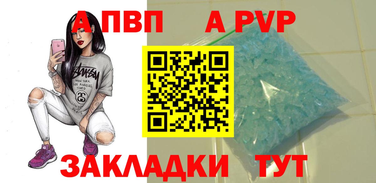 Alpha-PVP крисы CK Борисоглебск