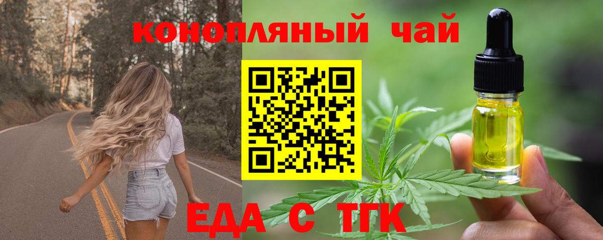 Еда ТГК конопля  Вход с VPN  Борисоглебск 