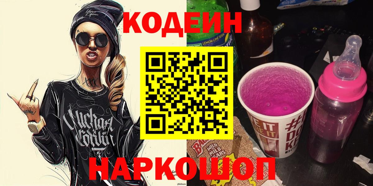 Кодеиновый сироп Lean напиток Lean (лин)  Вход с VPN  как найти закладки  Борисоглебск  Codein напиток Lean (лин) 