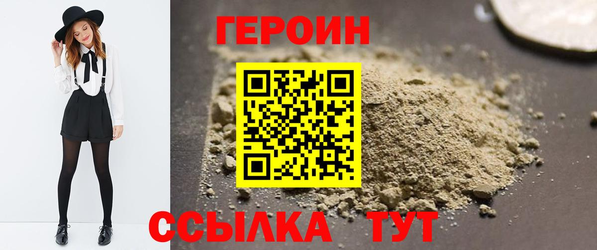 Героин герыч  Вход с VPN  ГЕРОИН  Борисоглебск 