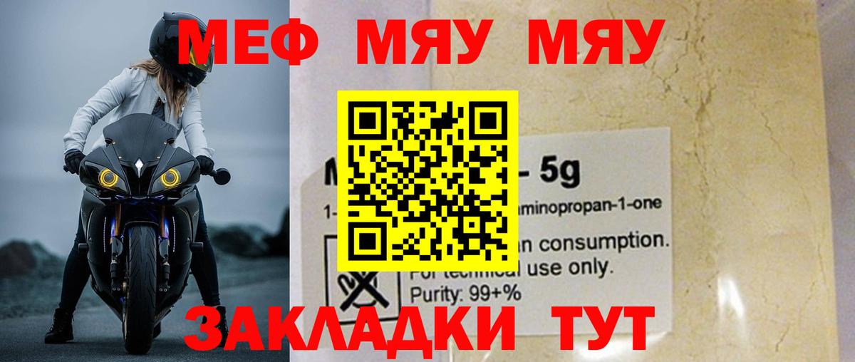 Мефедрон  МЕФ  Борисоглебск  Вход с VPN  МЯУ-МЯУ мяу мяу  Мефедрон 4 MMC 