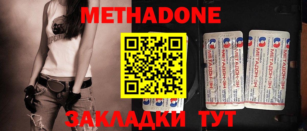 Борисоглебск  МЕТАДОН VHQ  МЕТАДОН мёд  Вход с VPN 