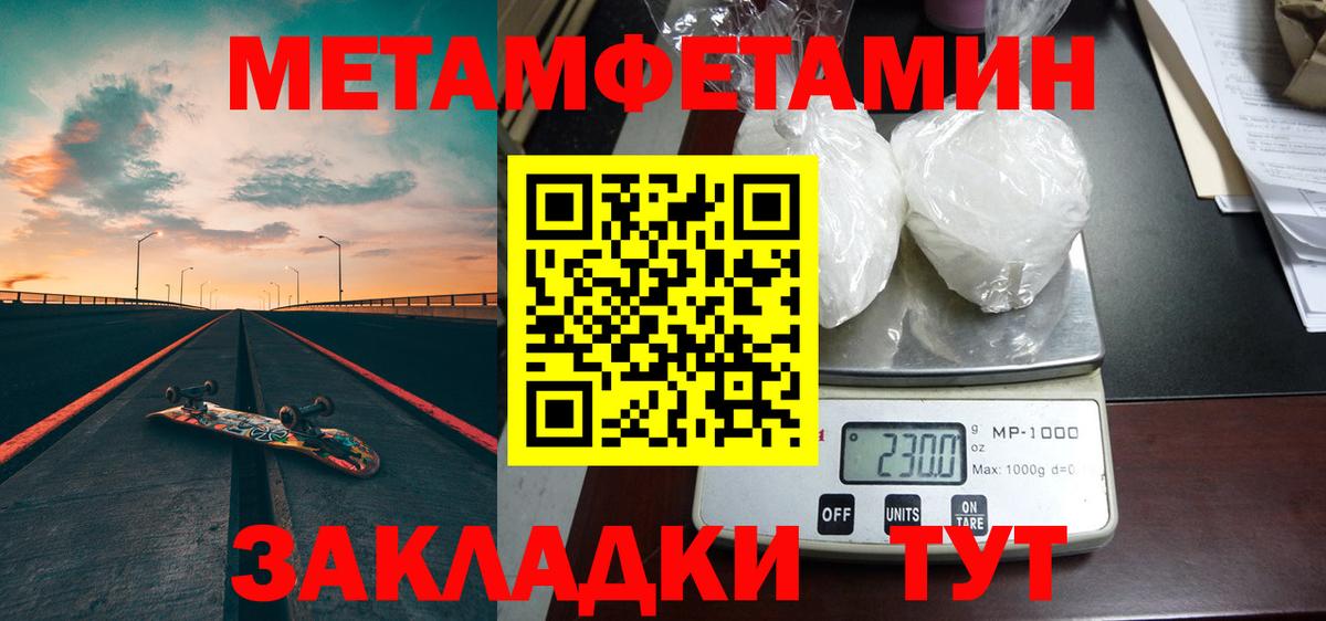 Первитин Methamphetamine Борисоглебск