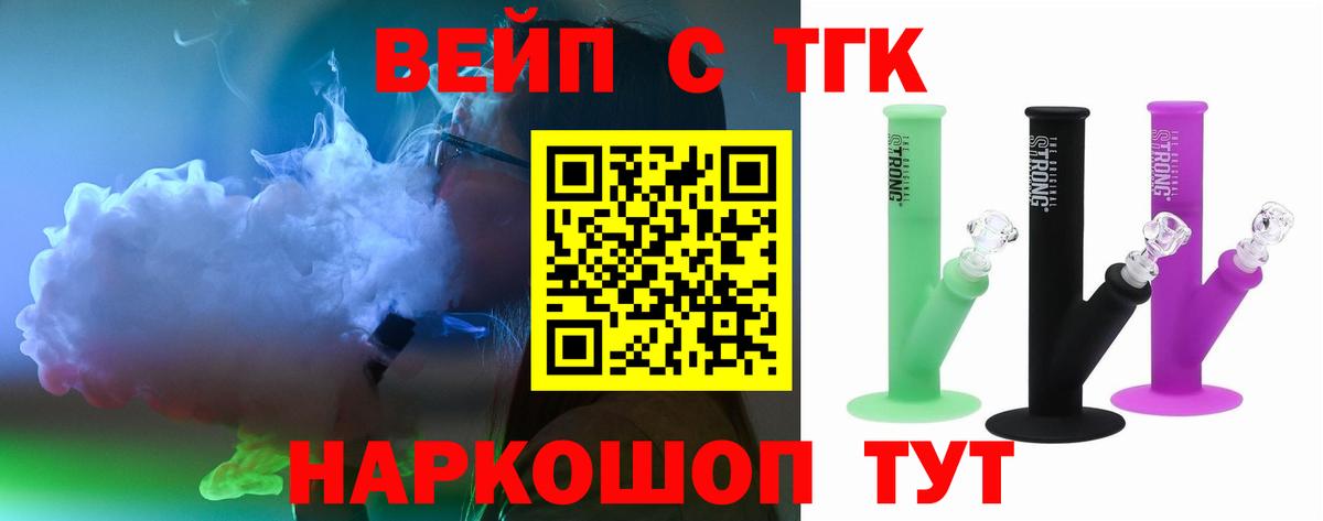 Дистиллят ТГК вейп с тгк  Вход с VPN  Борисоглебск 